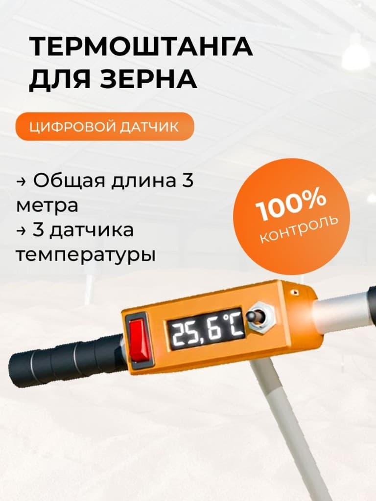 Термоштанга Тризон 3 метра — фото 2